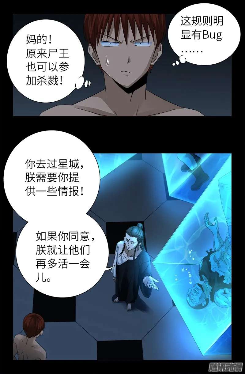 第302话 朕有话问你 第13页