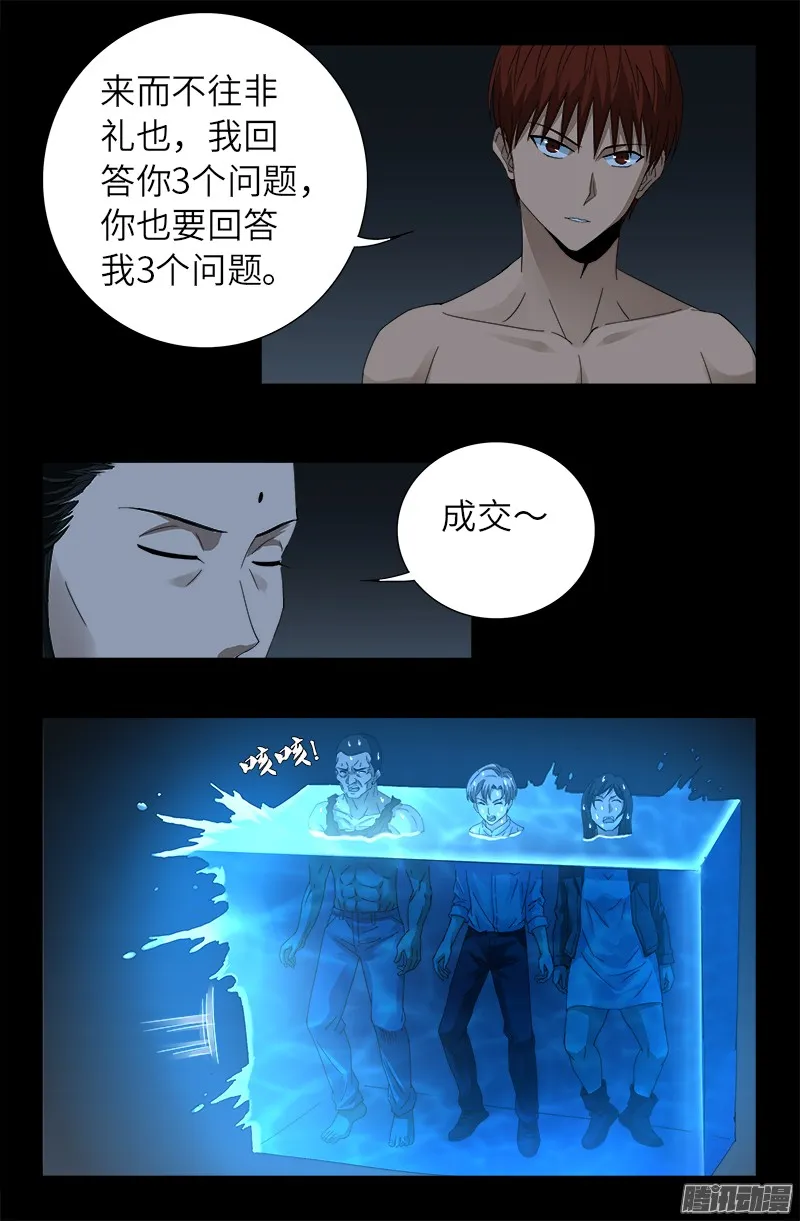 第302话 朕有话问你 第14页