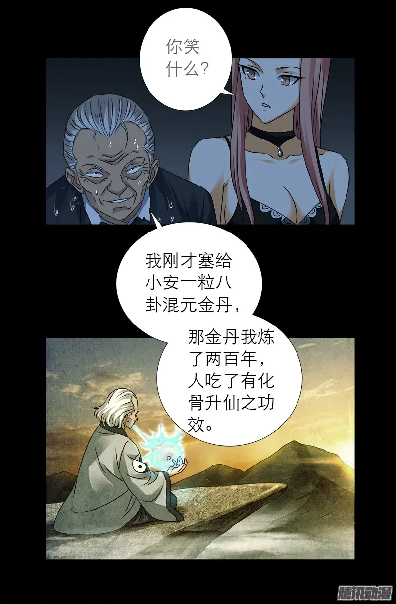 第303话 仙山 第1页