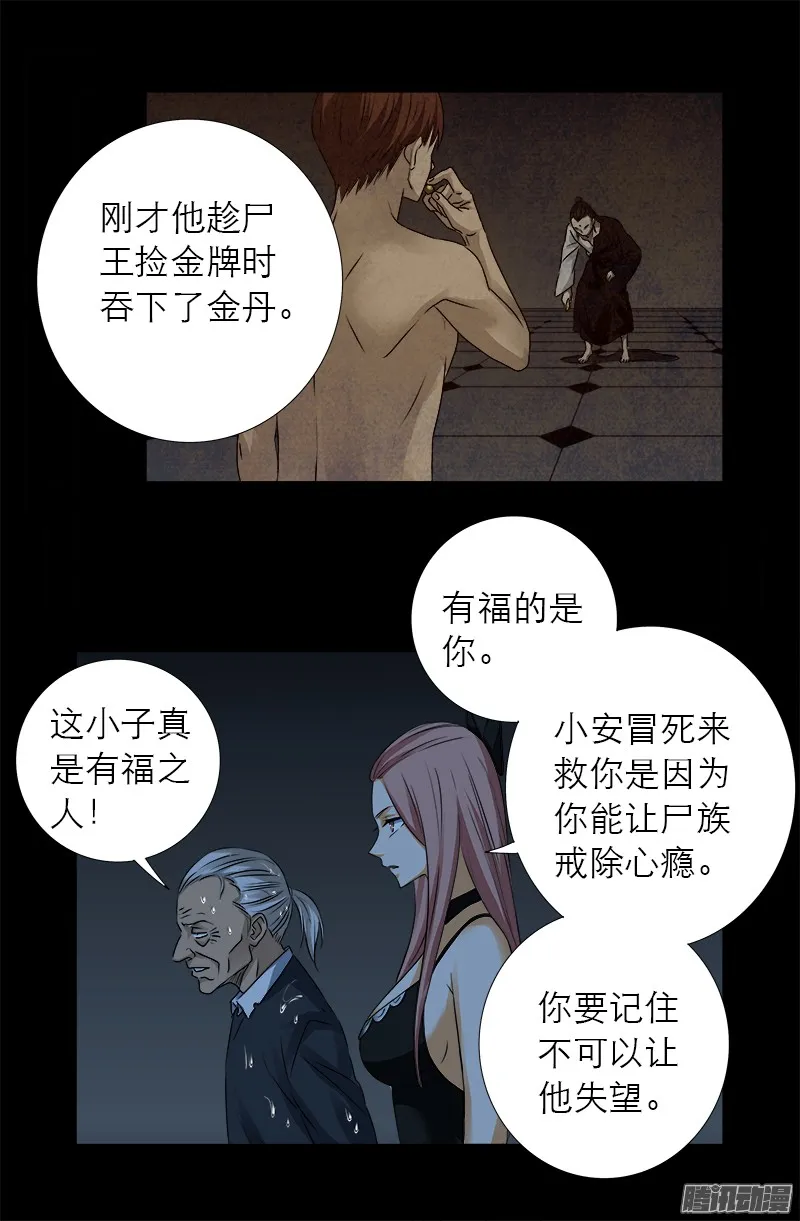 第303话 仙山 第2页
