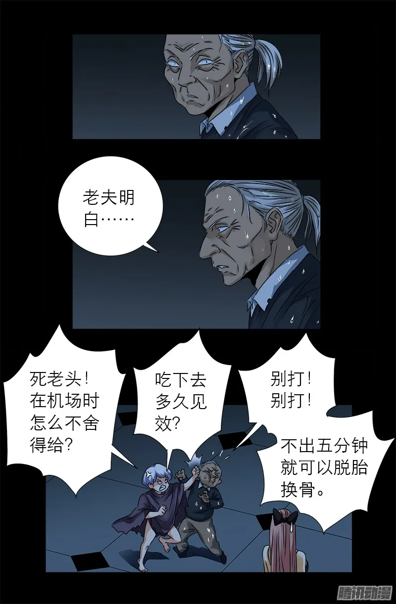第303话 仙山 第3页