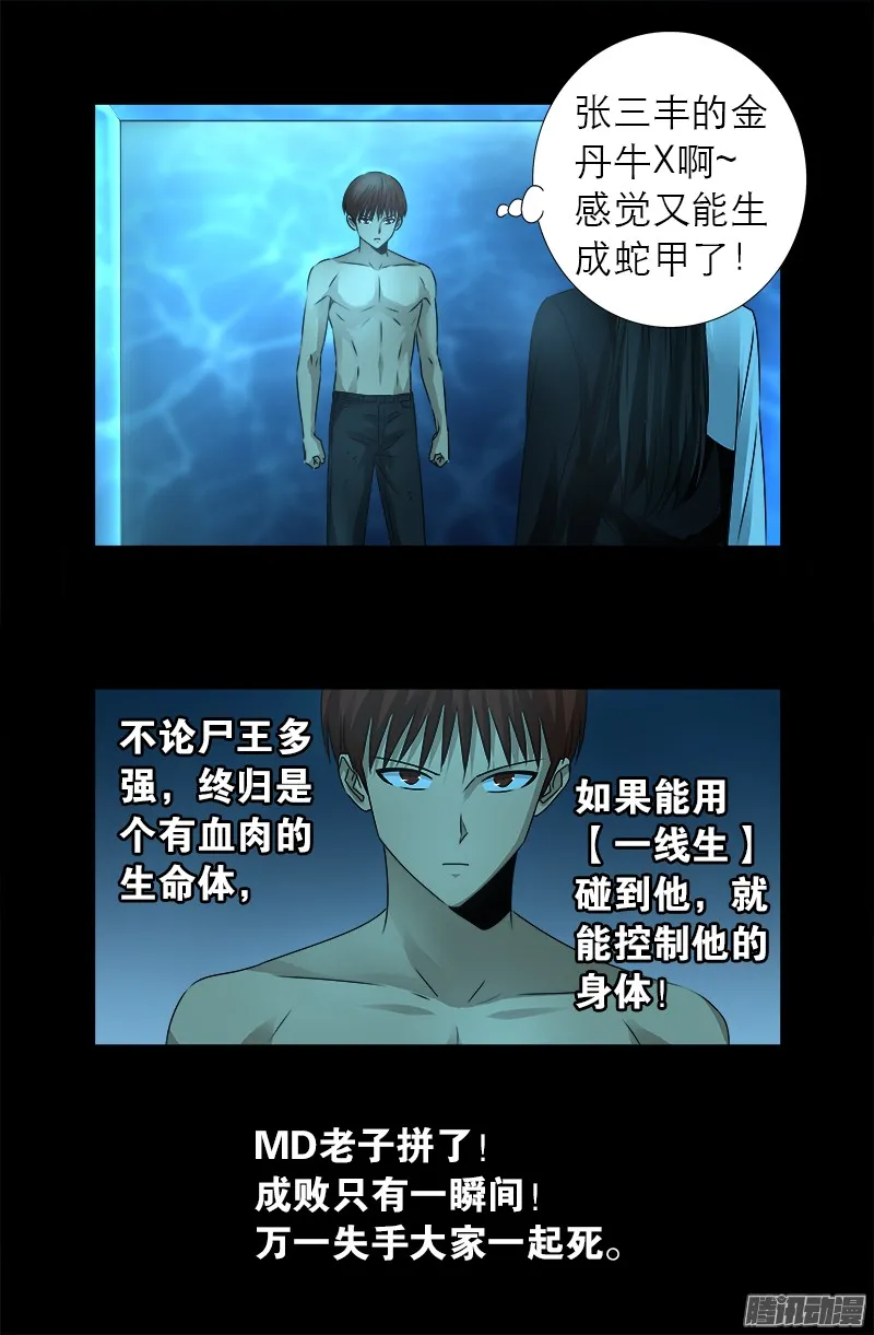 第303话 仙山 第5页