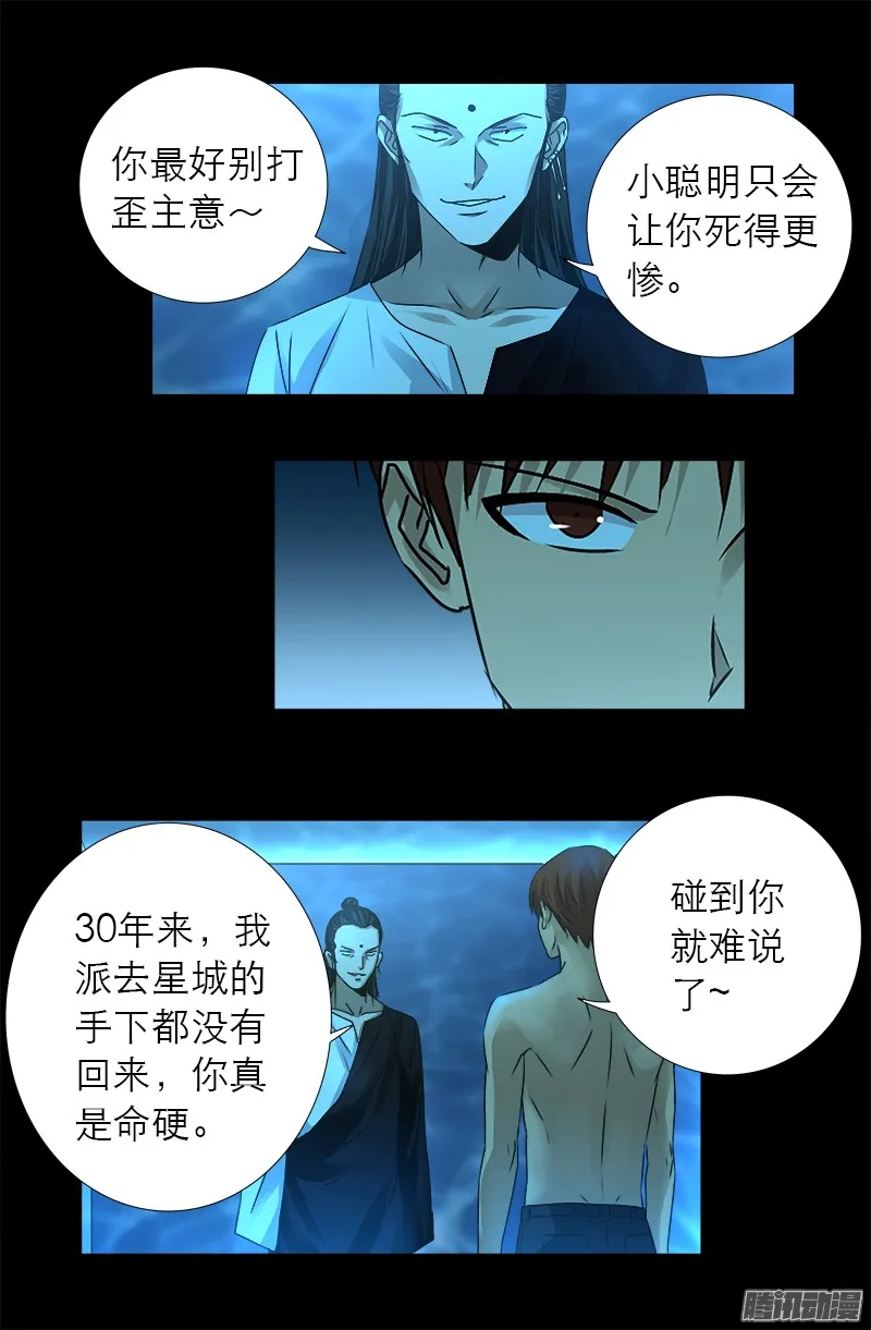 第303话 仙山 第6页