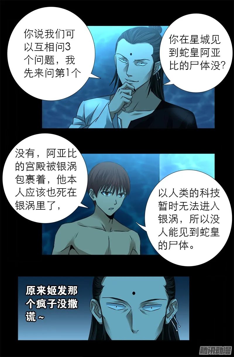第303话 仙山 第7页