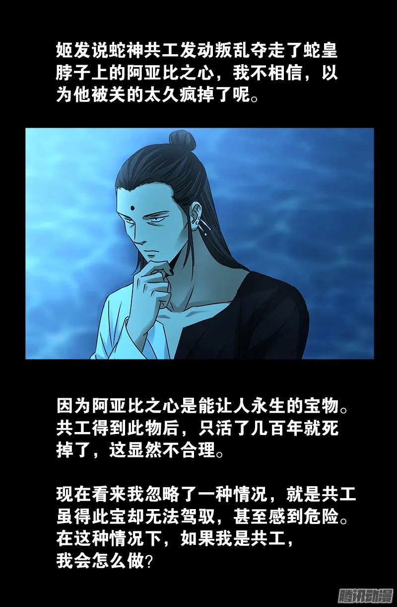 第303话 仙山 第8页