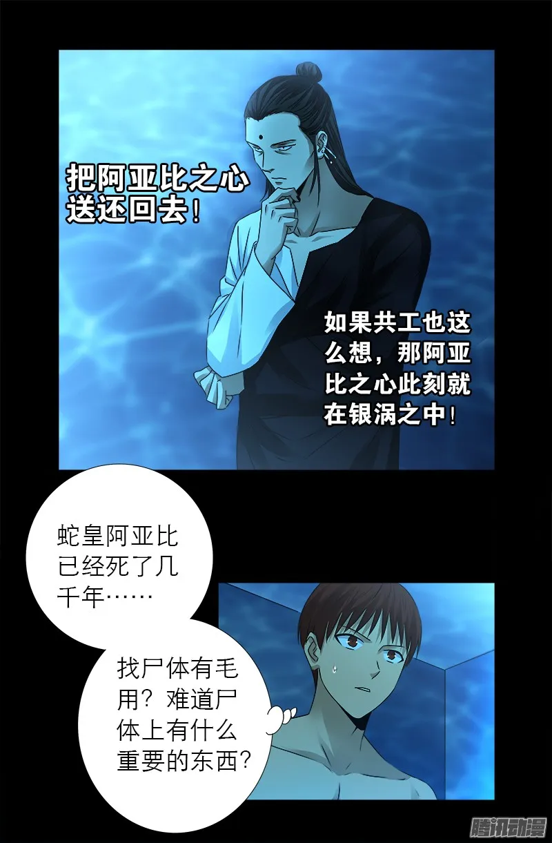 第303话 仙山 第9页