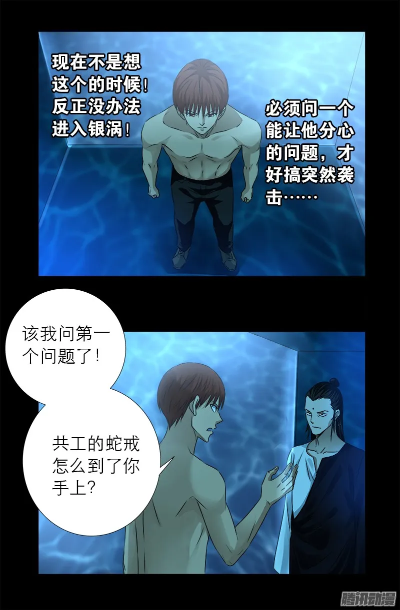 第303话 仙山 第10页