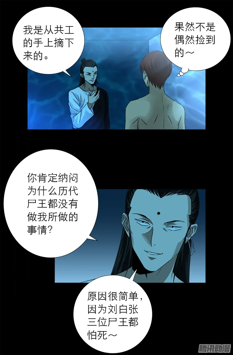 第303话 仙山 第11页