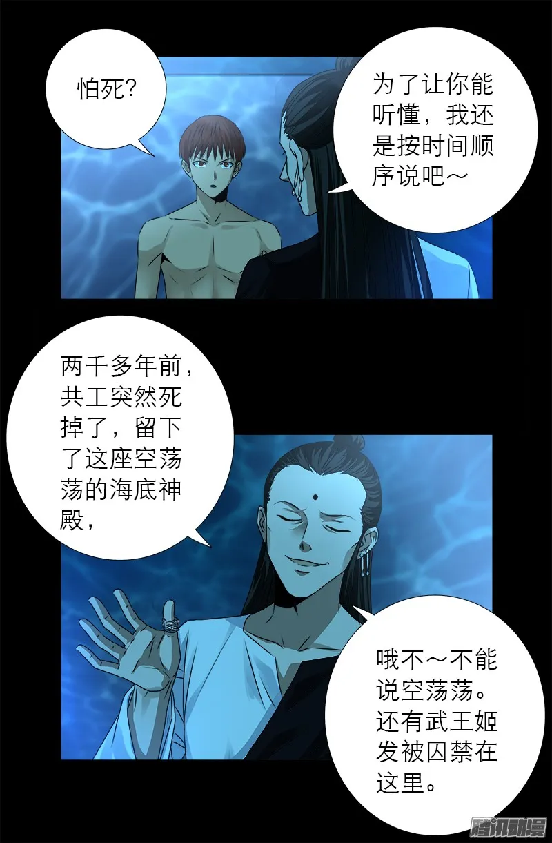第303话 仙山 第12页