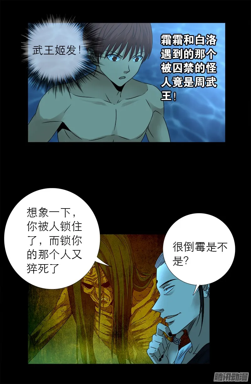 第303话 仙山 第13页