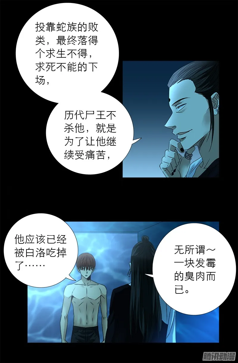 第303话 仙山 第14页
