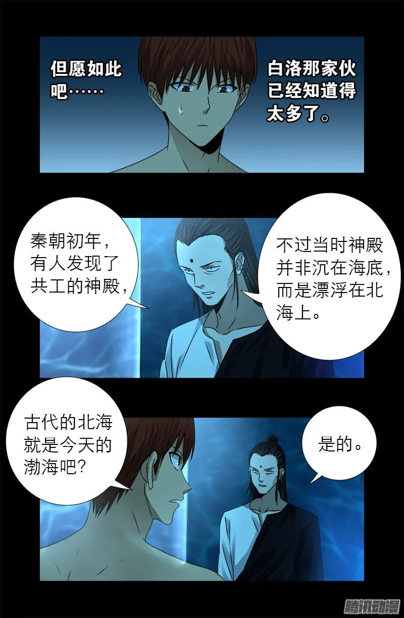 第303话 仙山 第15页