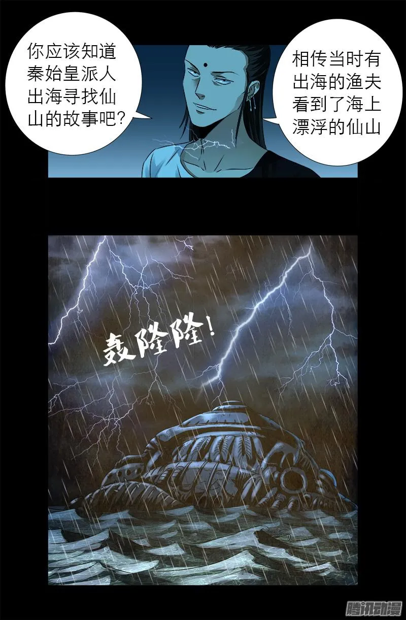 第303话 仙山 第16页