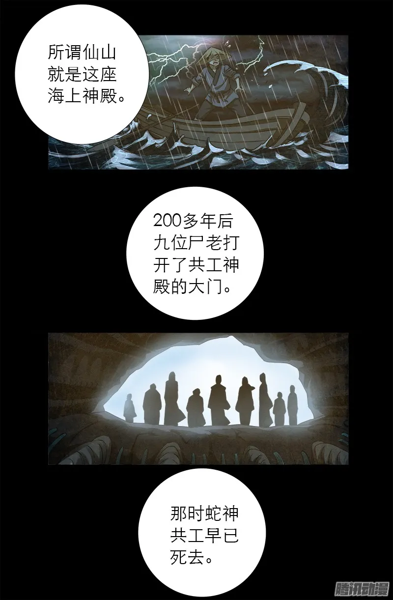 第303话 仙山 第17页