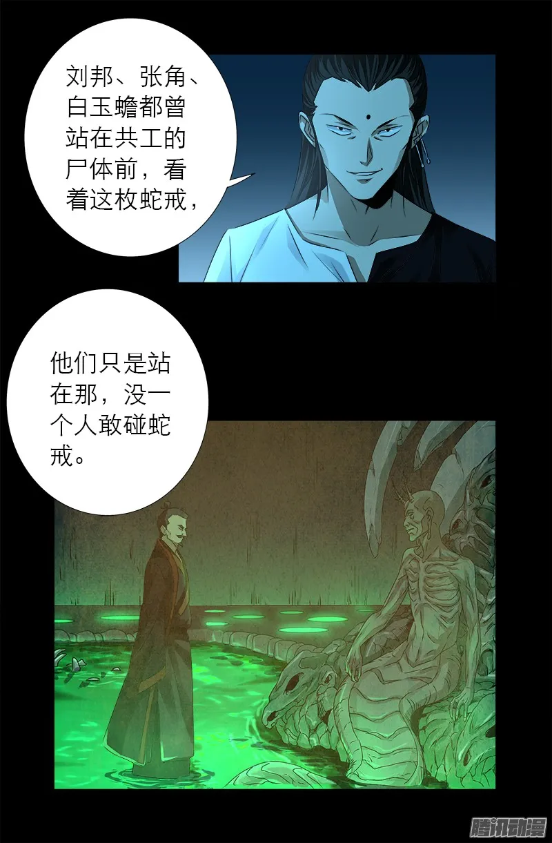 第303话 仙山 第18页