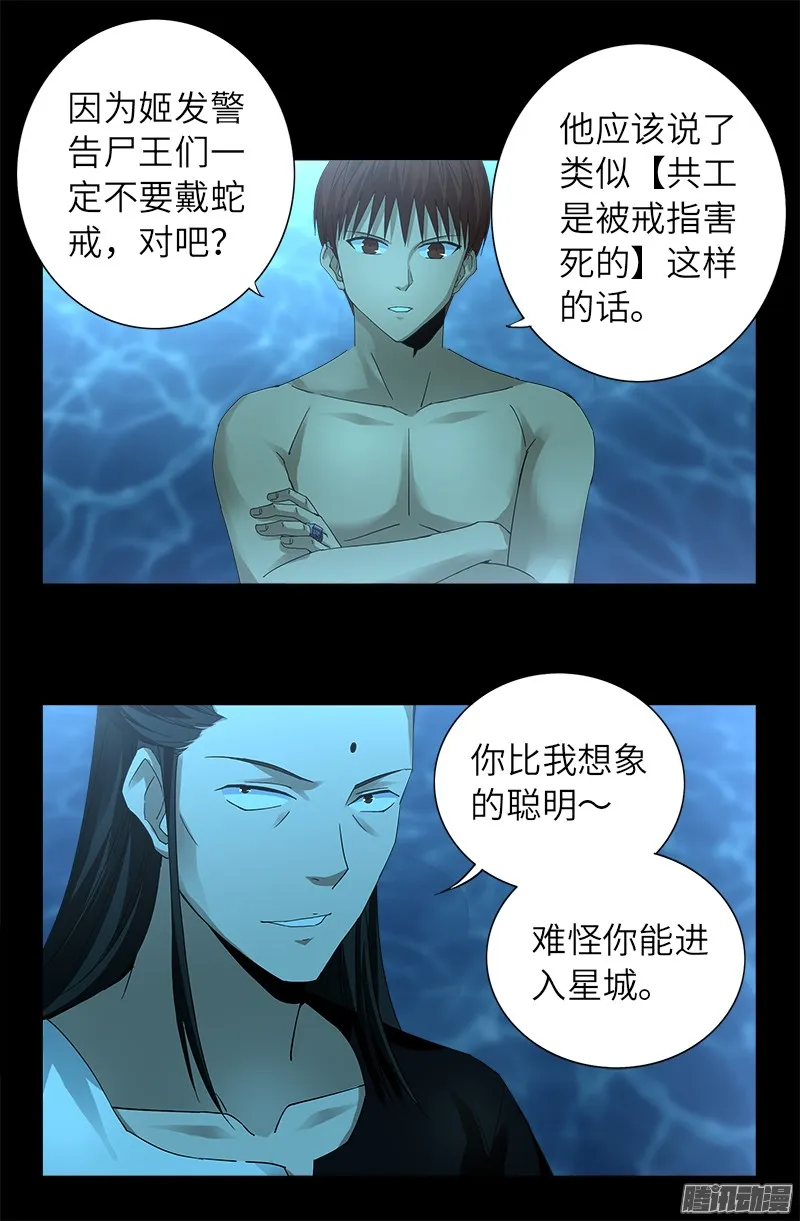 第304话 活捉尸王 第1页