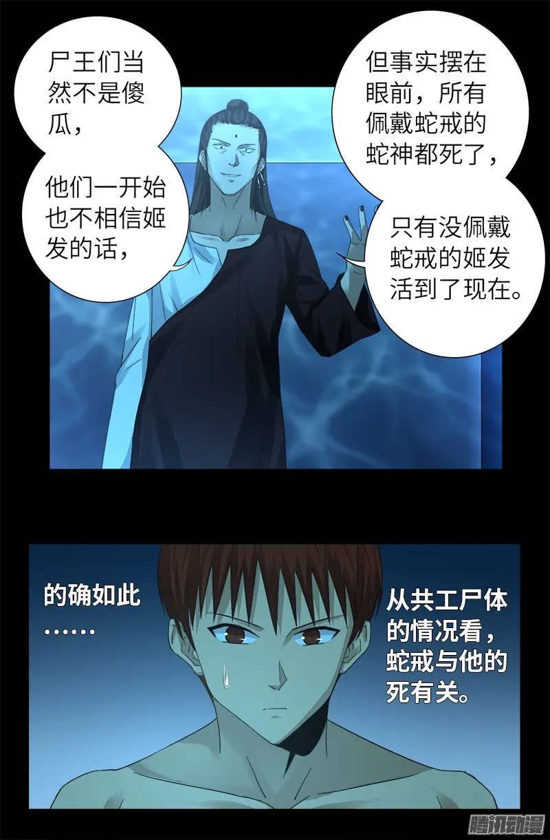 第304话 活捉尸王 第2页