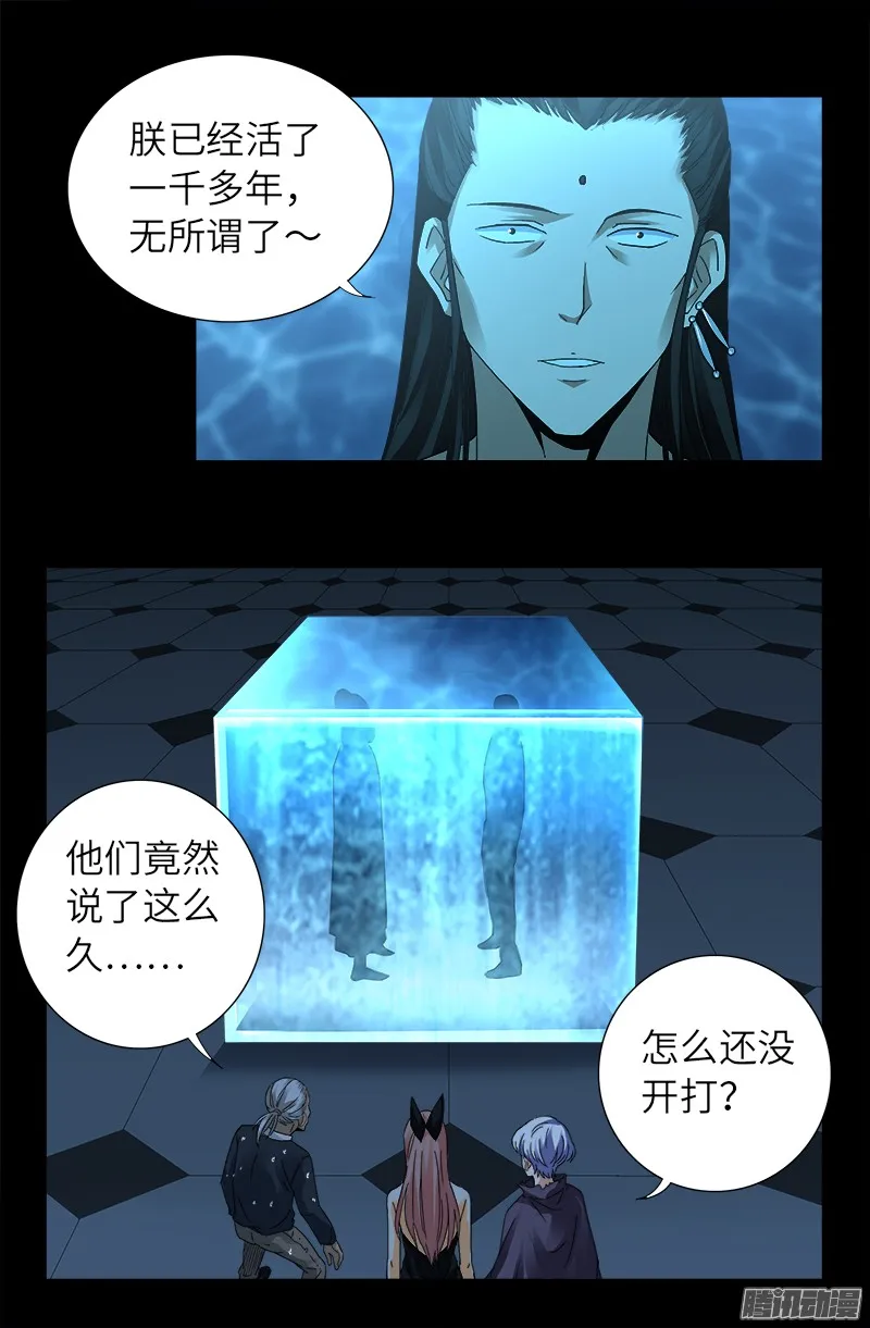 第304话 活捉尸王 第3页