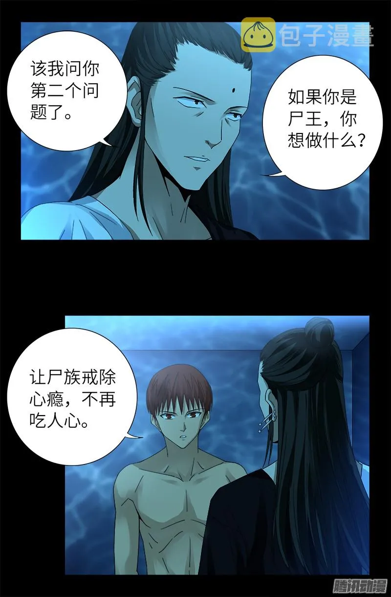 第304话 活捉尸王 第4页