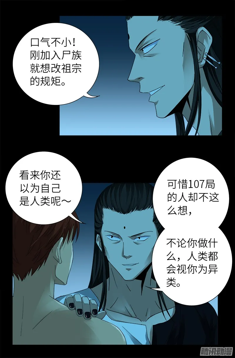 第304话 活捉尸王 第5页