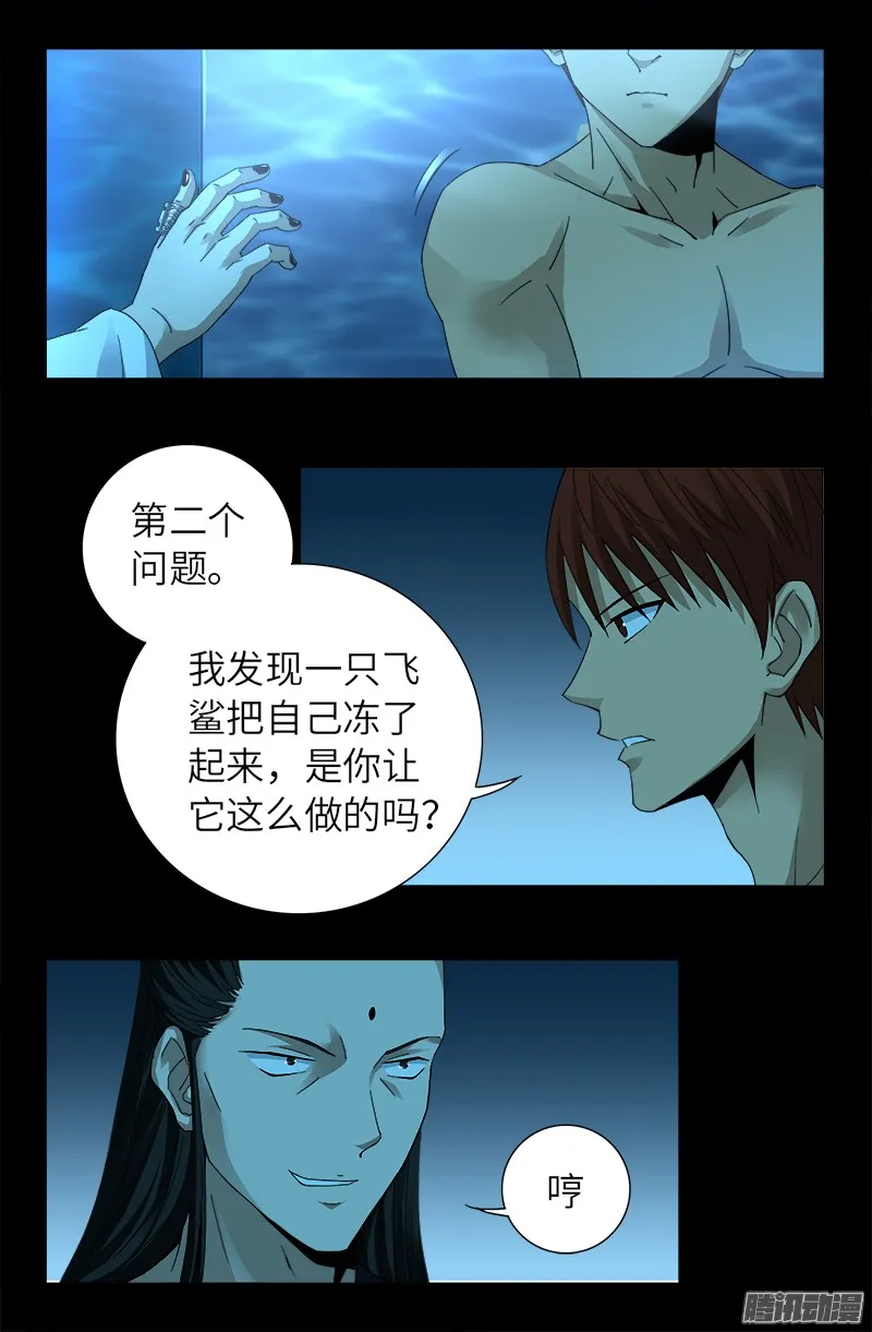 第304话 活捉尸王 第6页