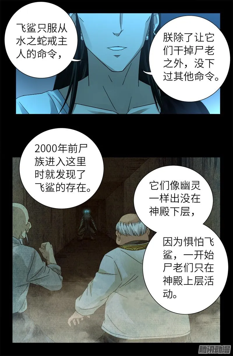 第304话 活捉尸王 第7页
