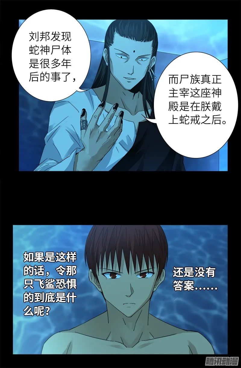 第304话 活捉尸王 第8页