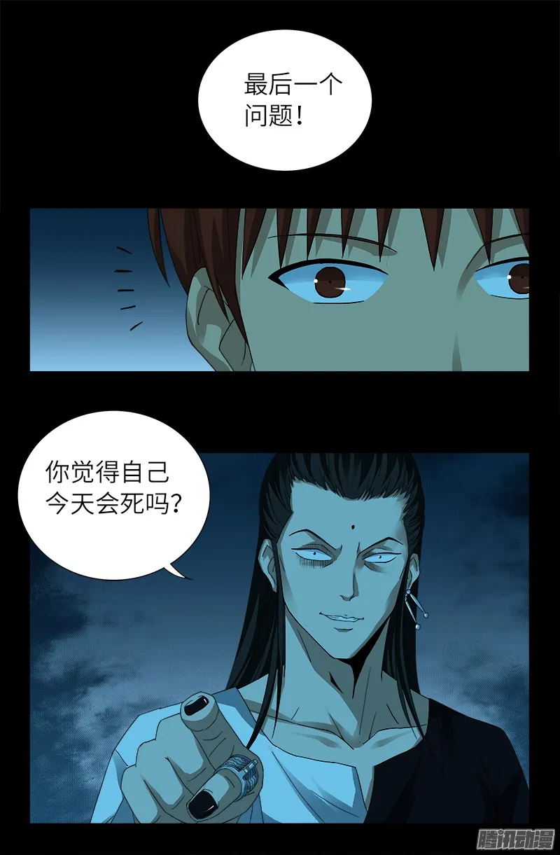 第304话 活捉尸王 第9页