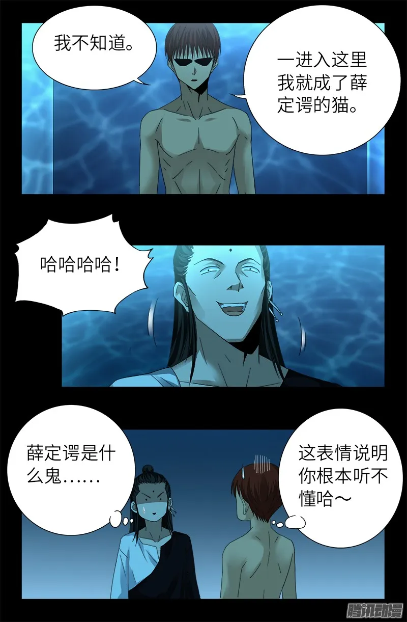 第304话 活捉尸王 第10页