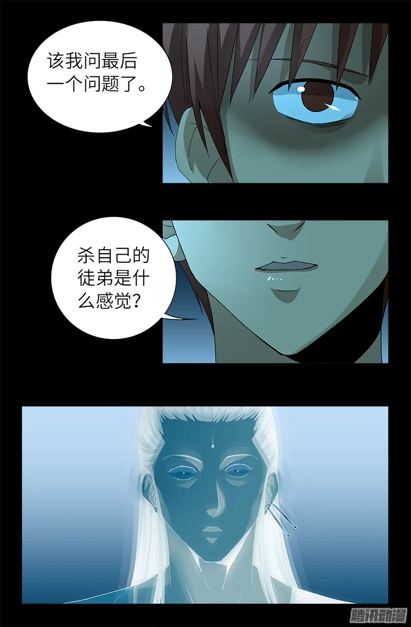 第304话 活捉尸王 第11页