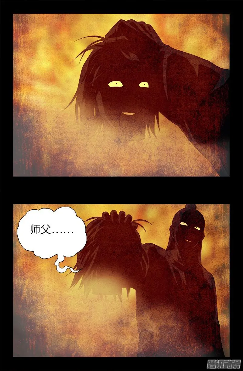 第304话 活捉尸王 第12页