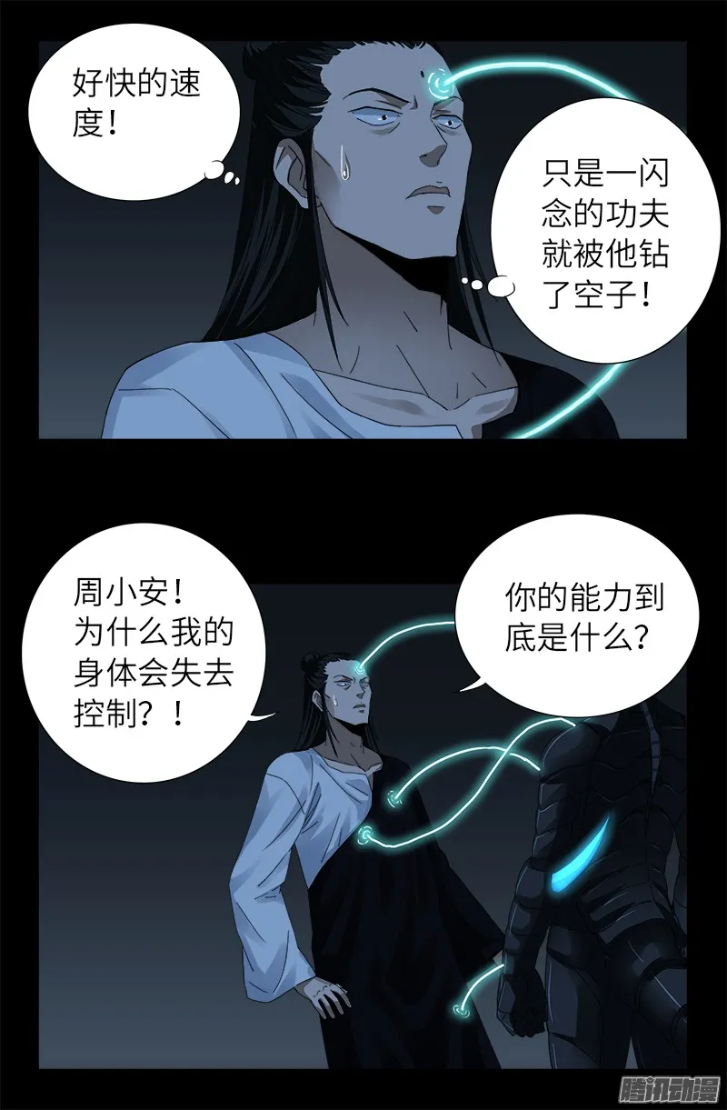 第304话 活捉尸王 第16页