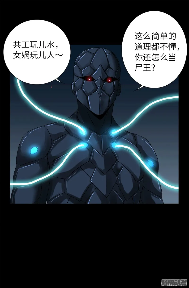 第304话 活捉尸王 第17页