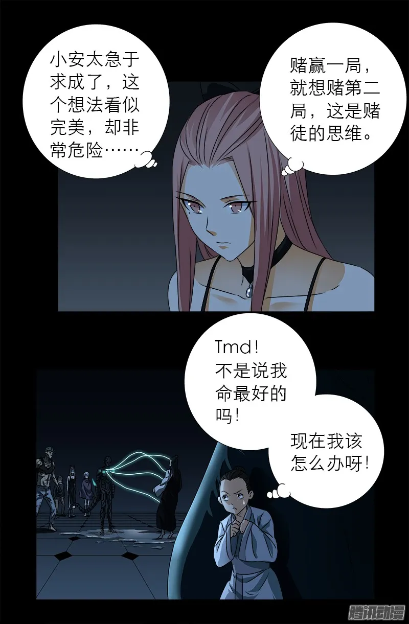 第305话 赌徒的思维 第8页