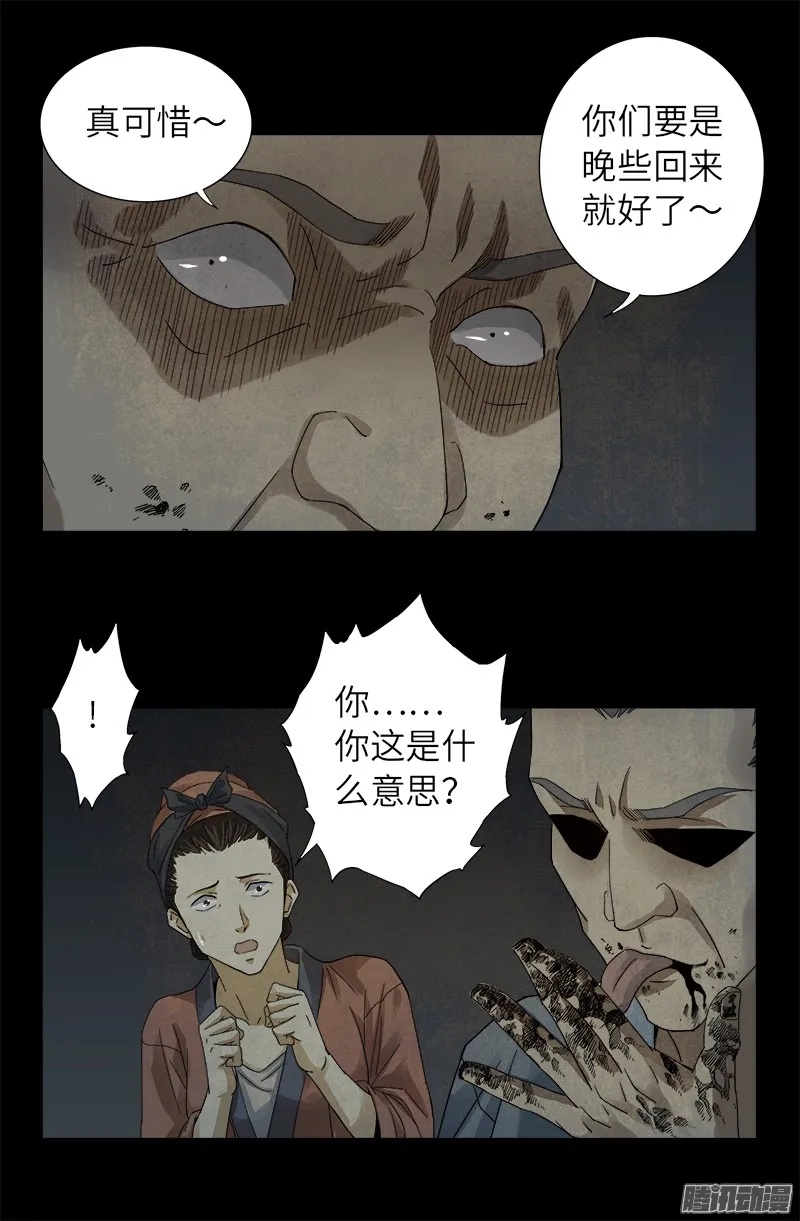第306话 龙肝凤髓 第3页