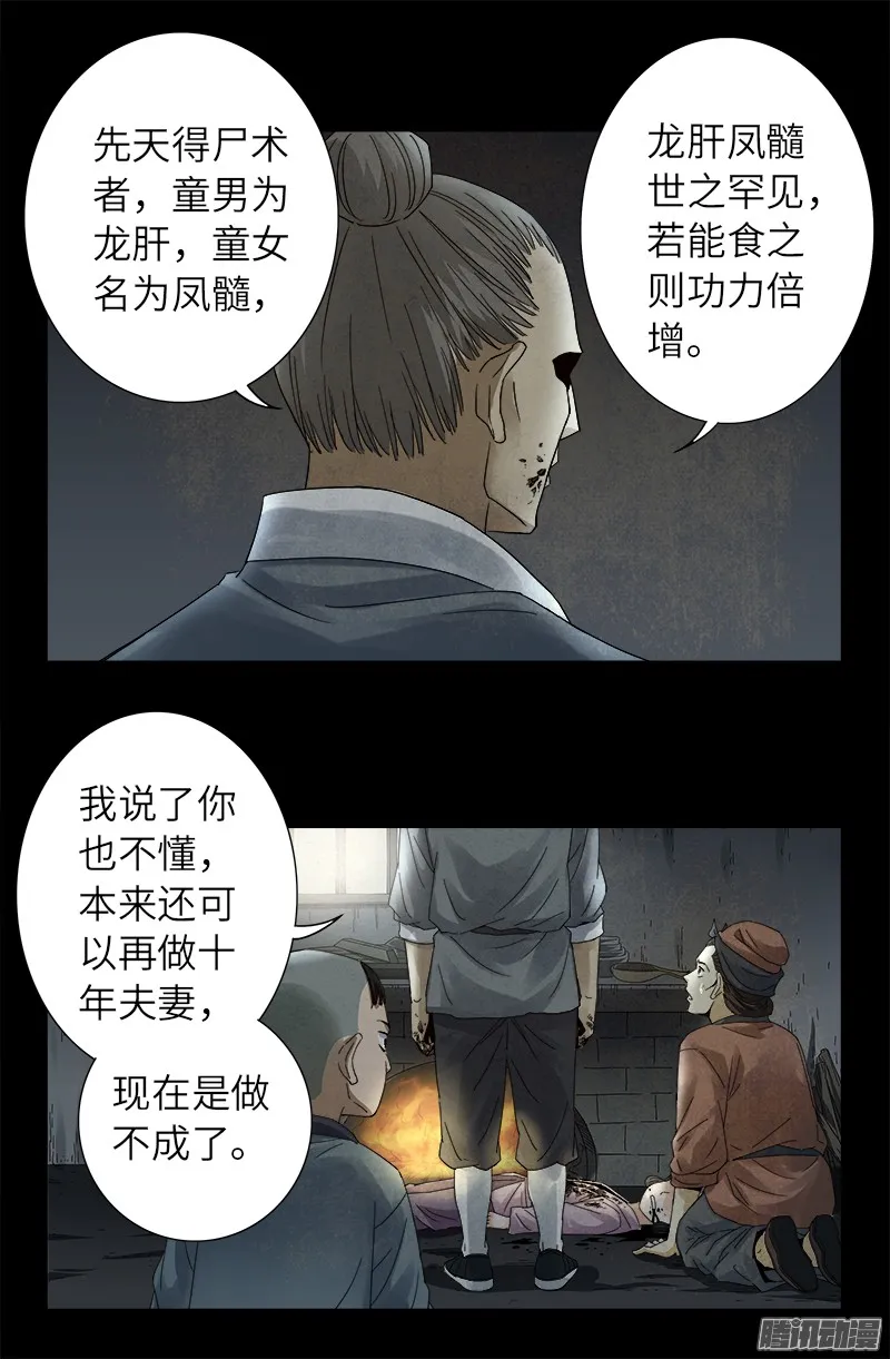 第306话 龙肝凤髓 第4页