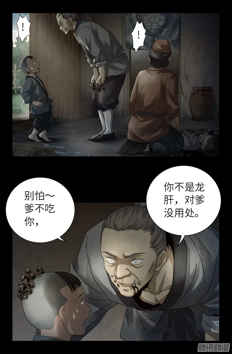 第306话 龙肝凤髓 第5页