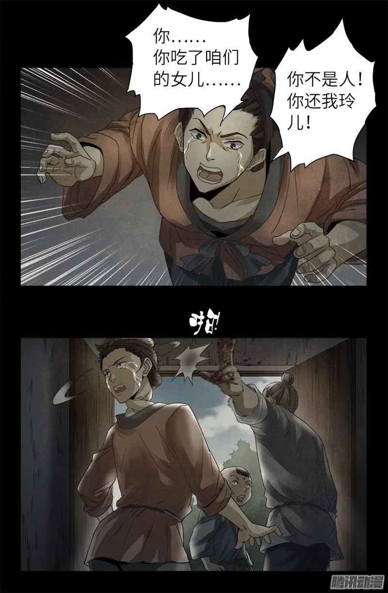 第306话 龙肝凤髓 第6页