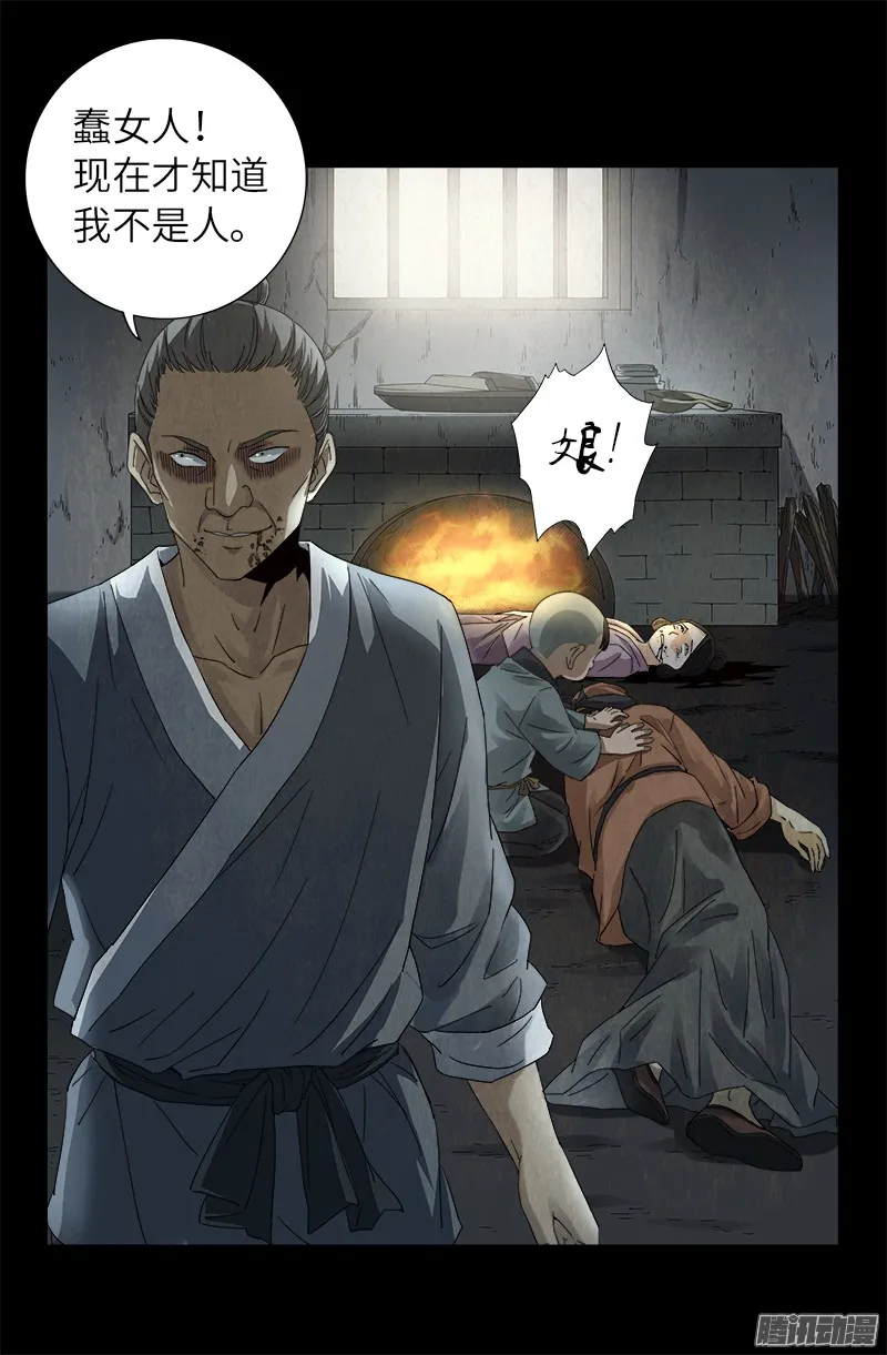 第306话 龙肝凤髓 第7页