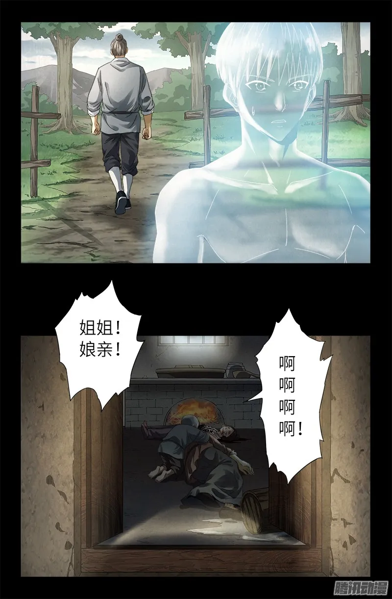 第306话 龙肝凤髓 第9页