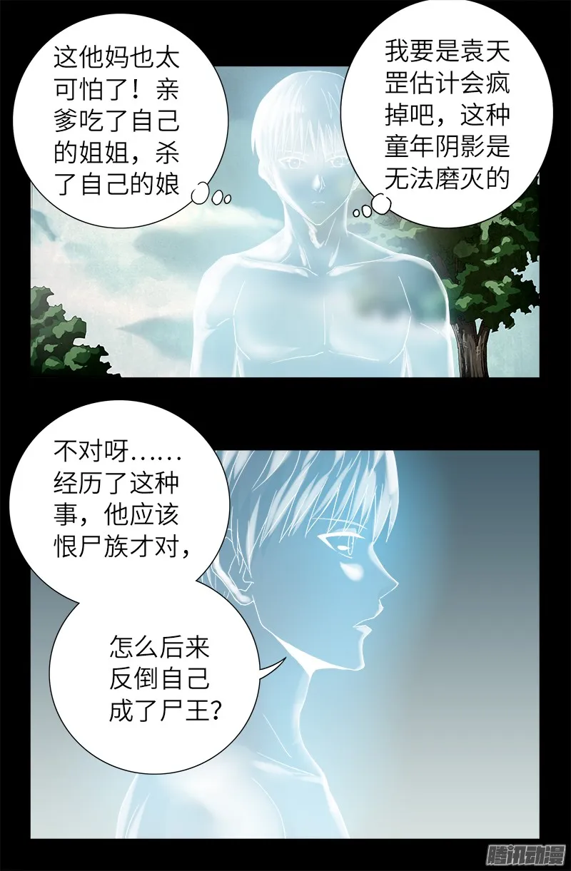 第306话 龙肝凤髓 第10页