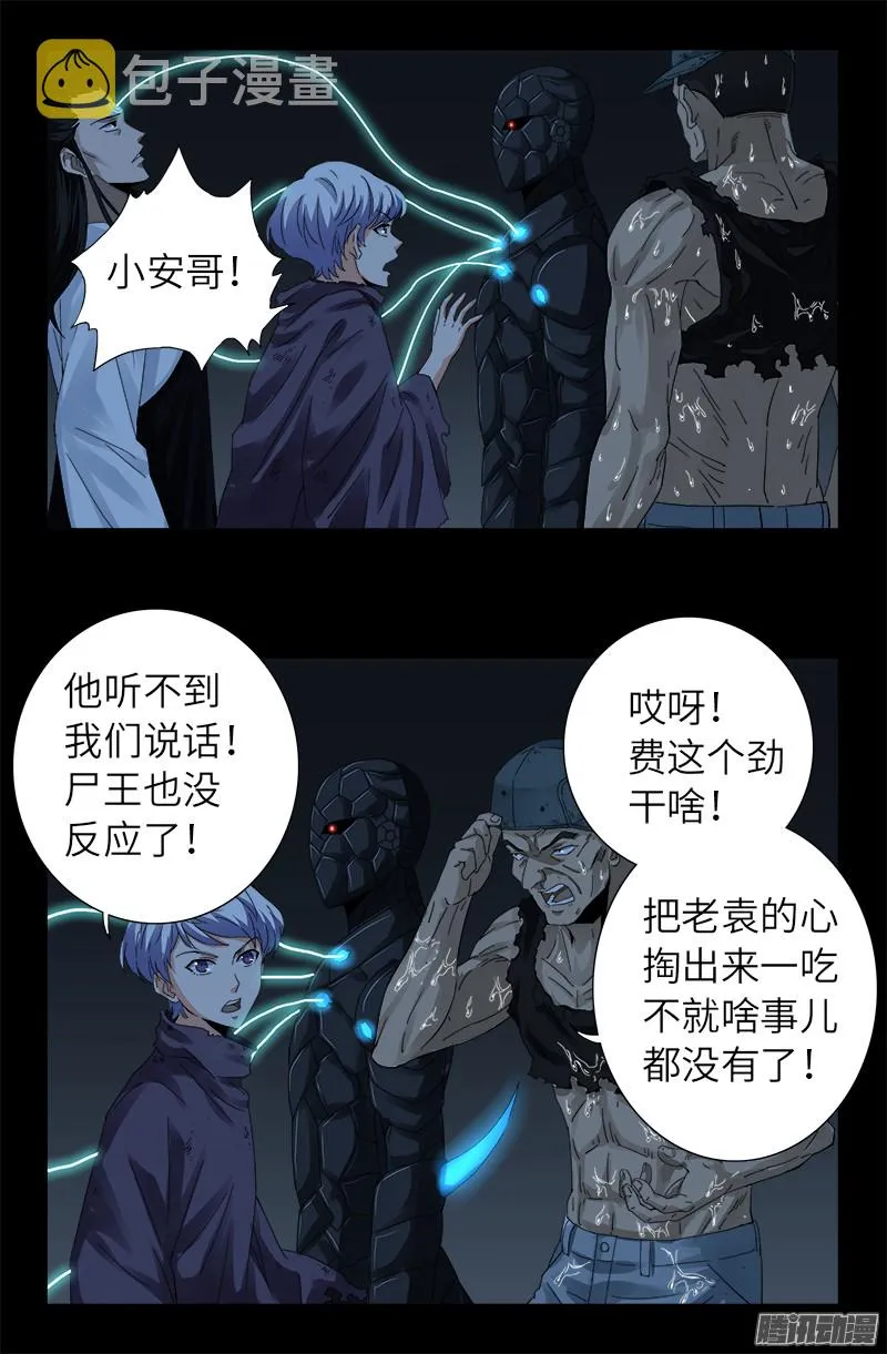第306话 龙肝凤髓 第12页