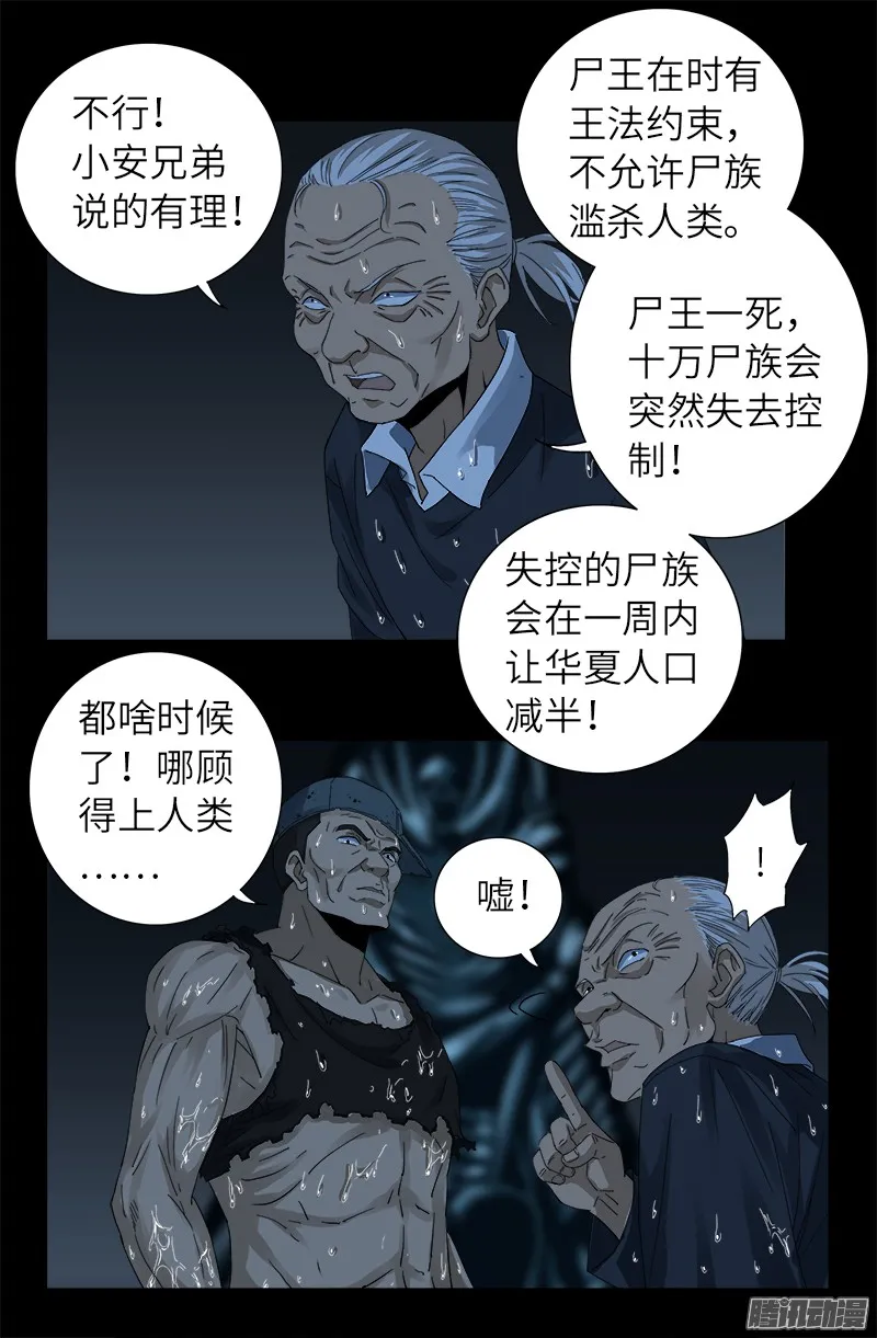 第306话 龙肝凤髓 第13页