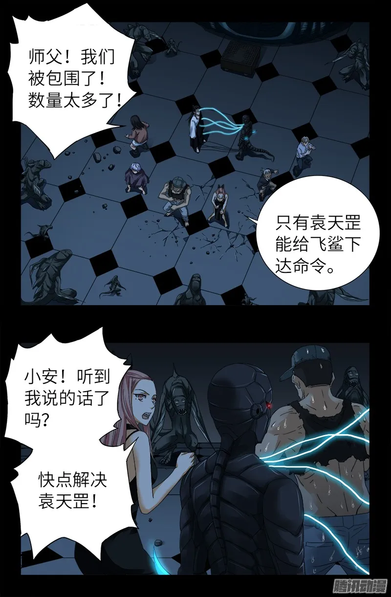 第306话 龙肝凤髓 第15页