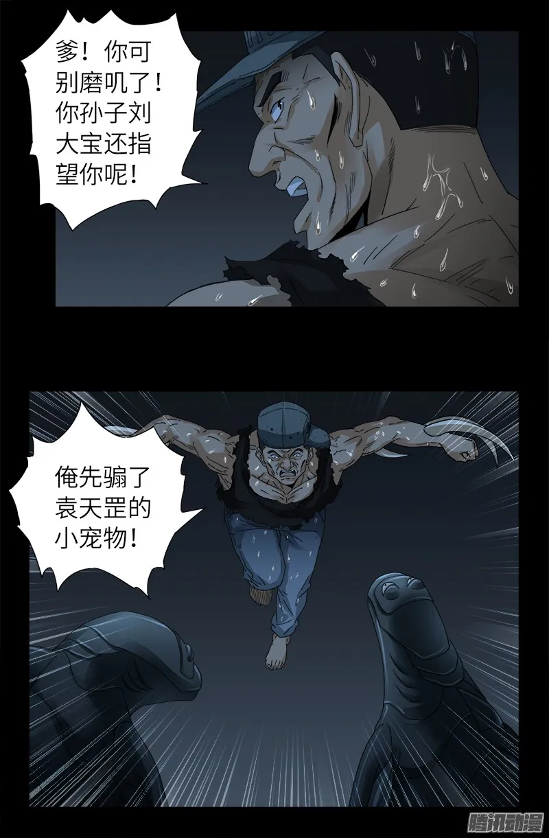 第306话 龙肝凤髓 第16页