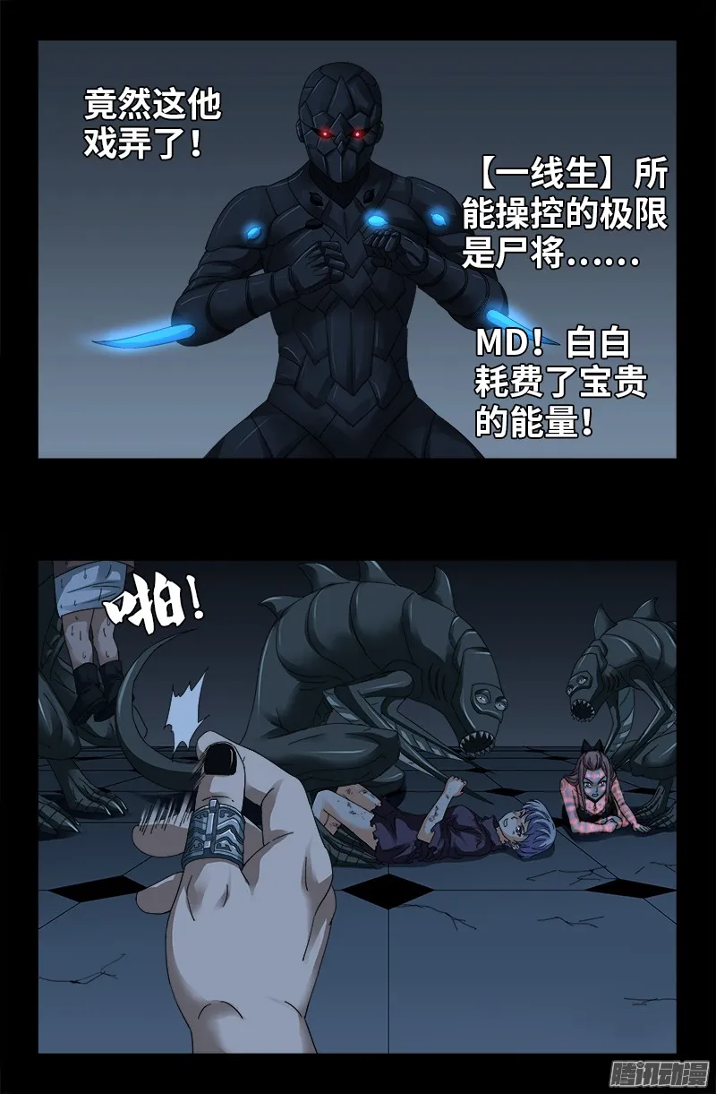 第308话 白蛇甲 第1页