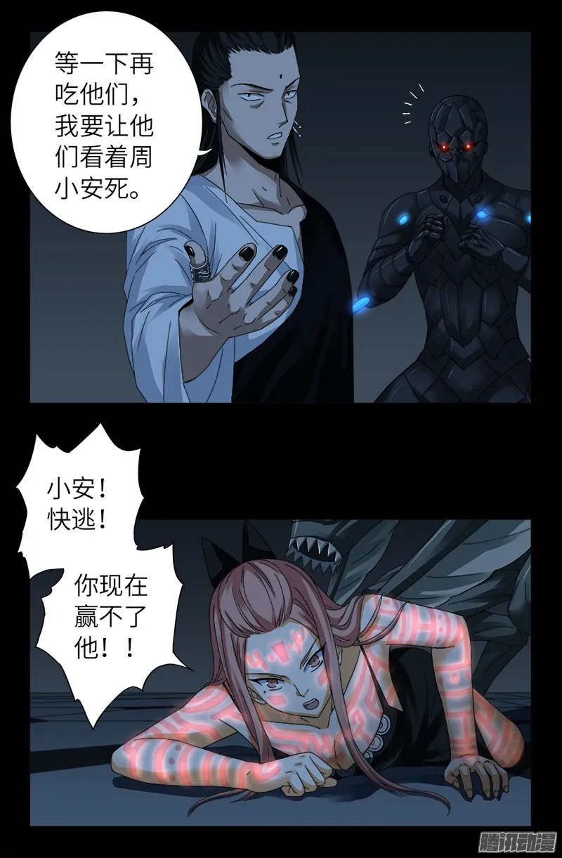 第308话 白蛇甲 第2页