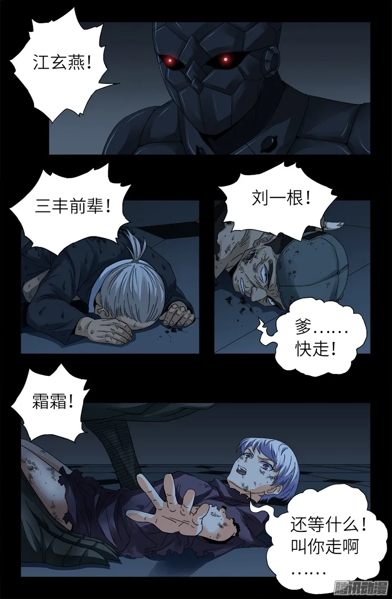 第308话 白蛇甲 第3页
