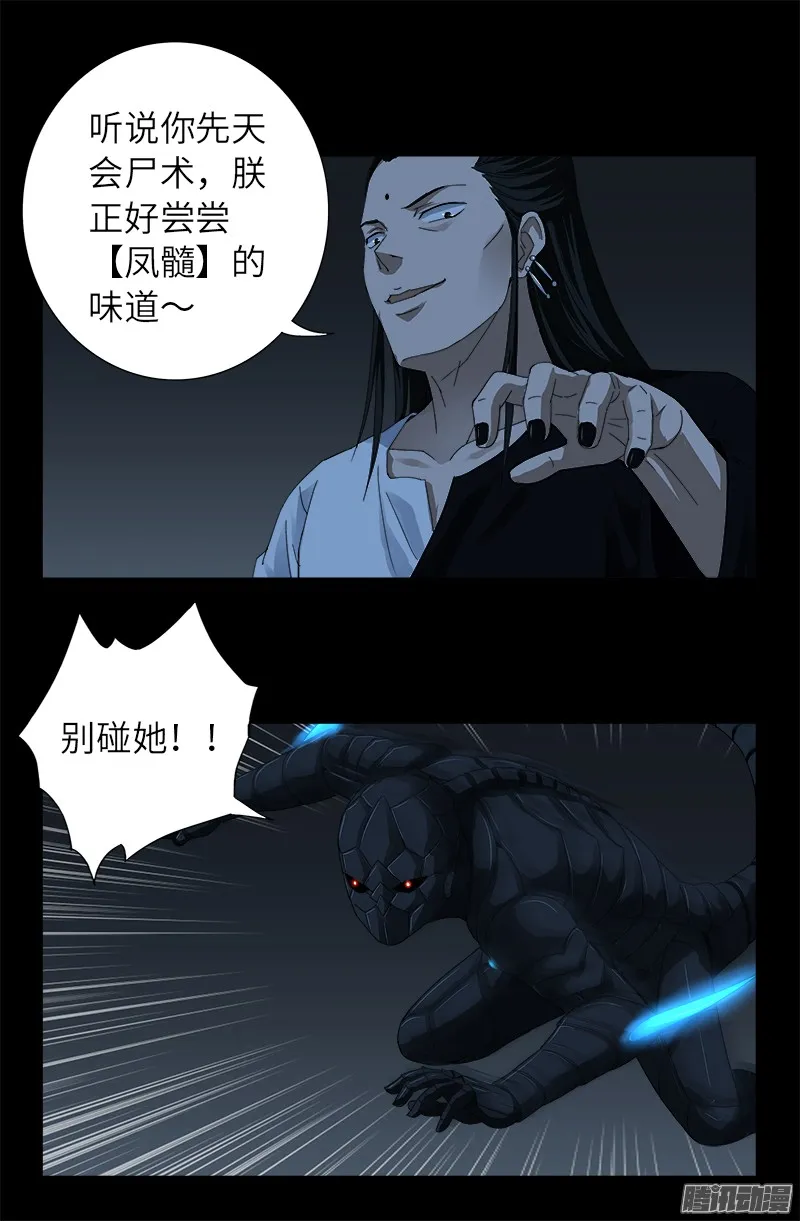 第308话 白蛇甲 第5页
