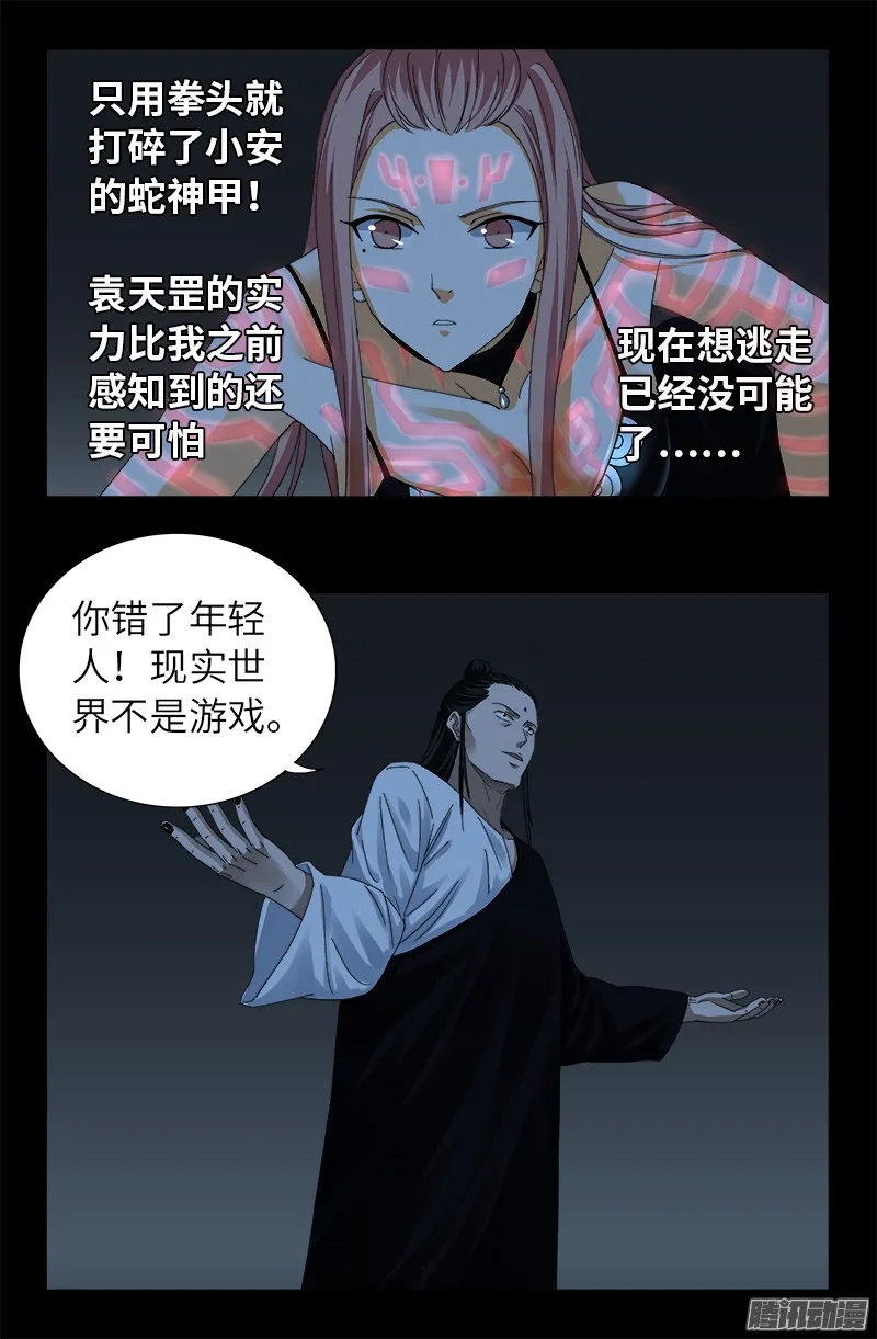 第308话 白蛇甲 第8页